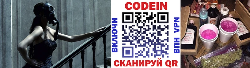 гидра зеркало  Закаменск  Кодеин Purple Drank  где купить наркоту 